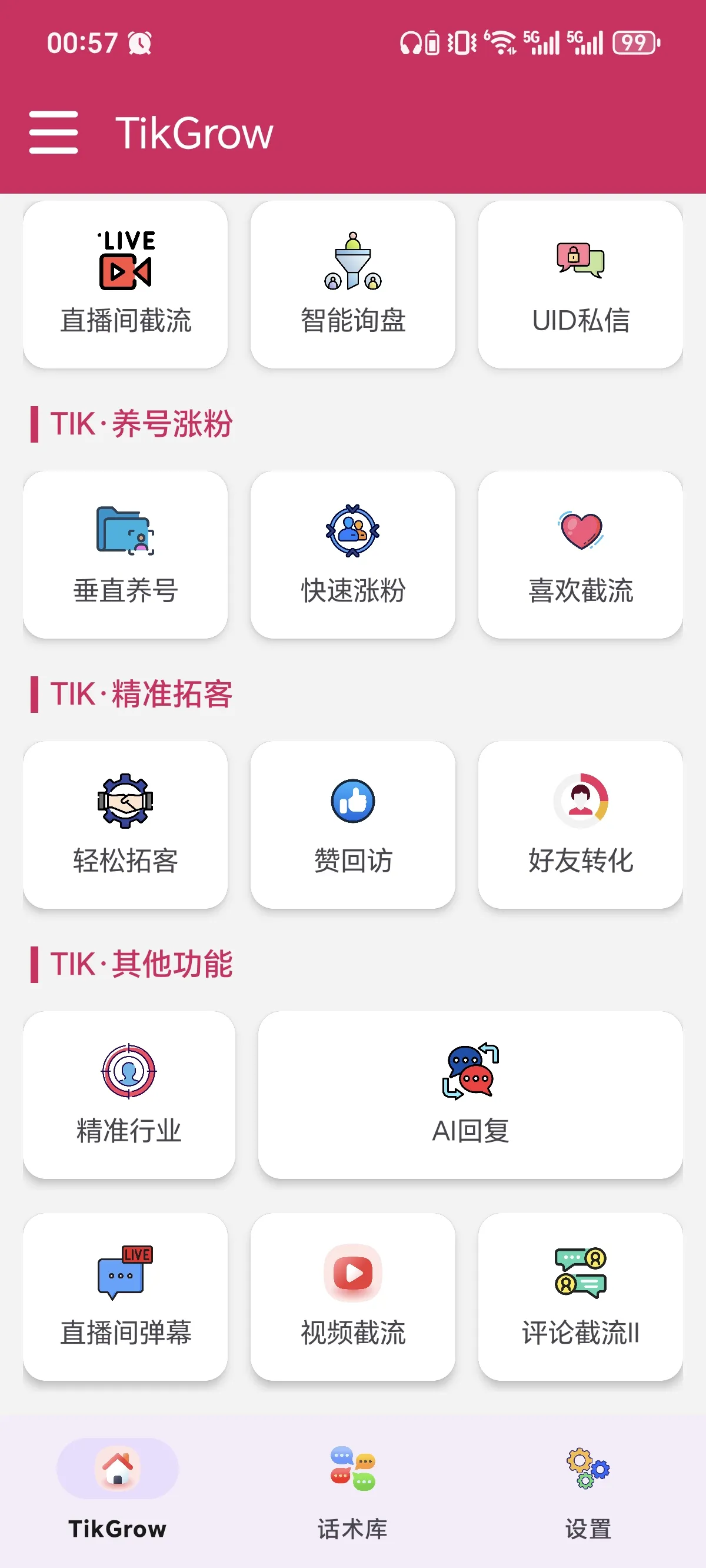 TikGrow AI 话术设置
