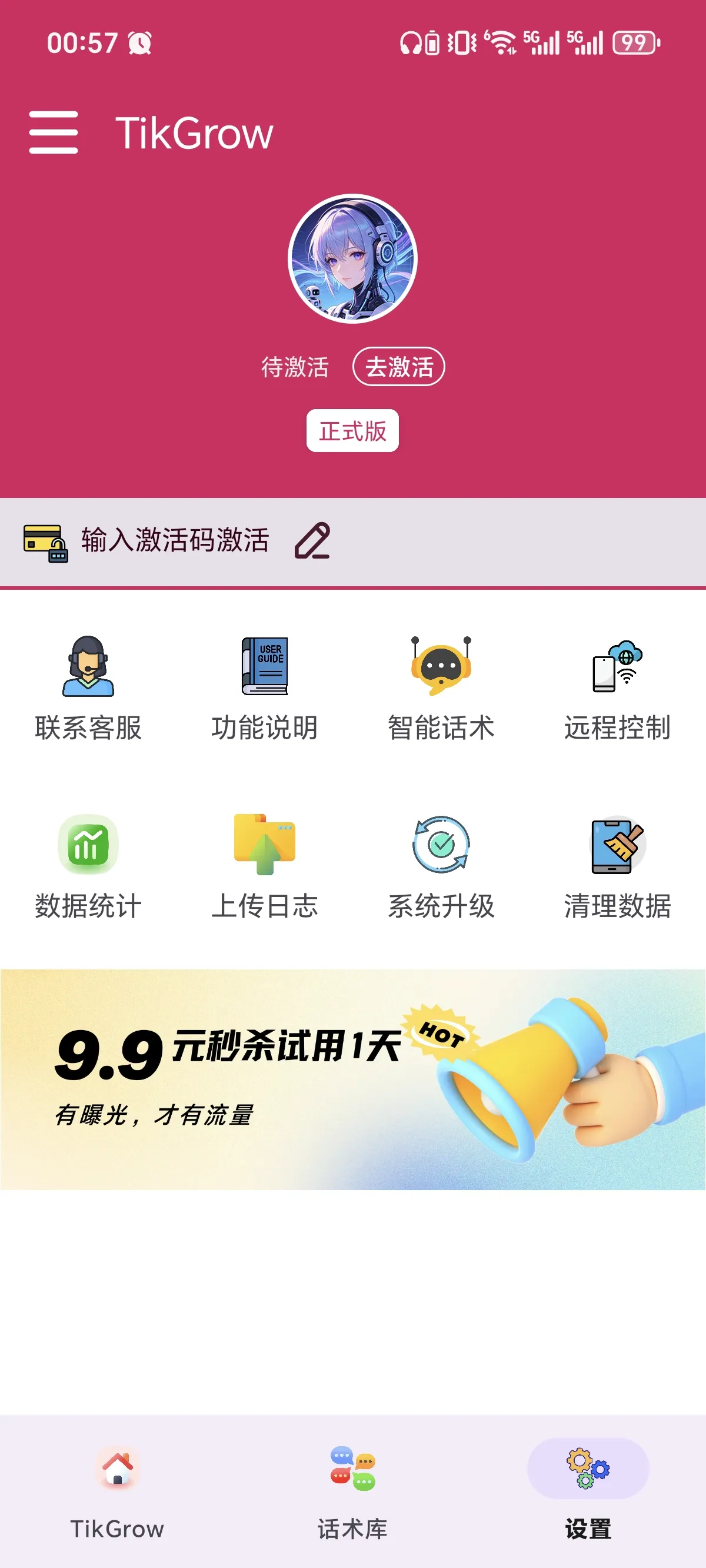 TikGrow 涨粉功能