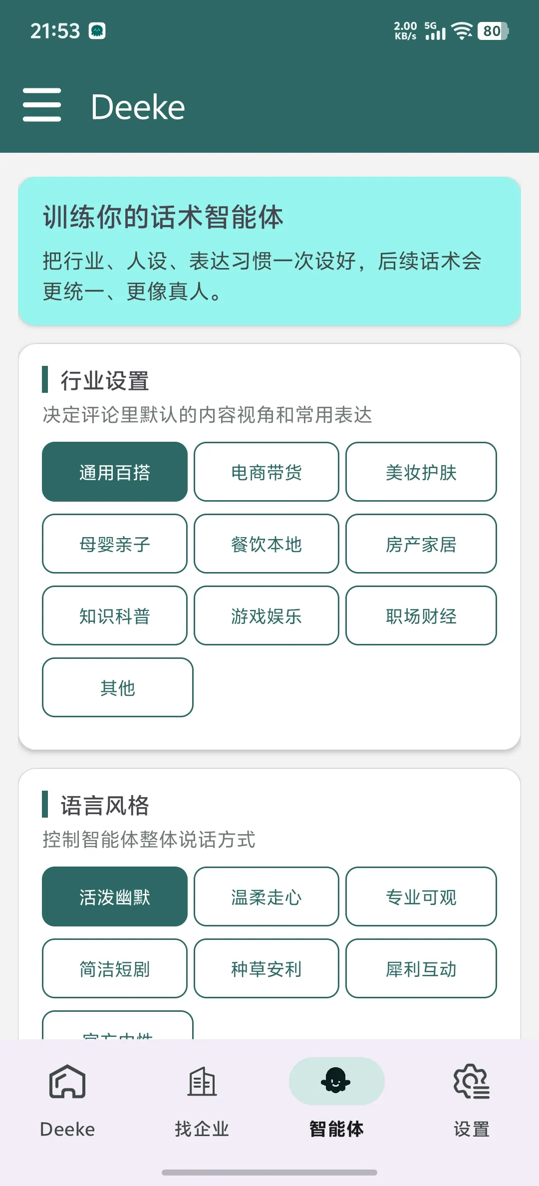 Deeke APP 代理