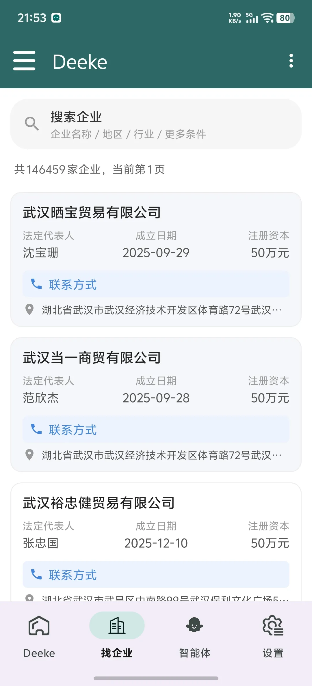 Deeke APP 企业