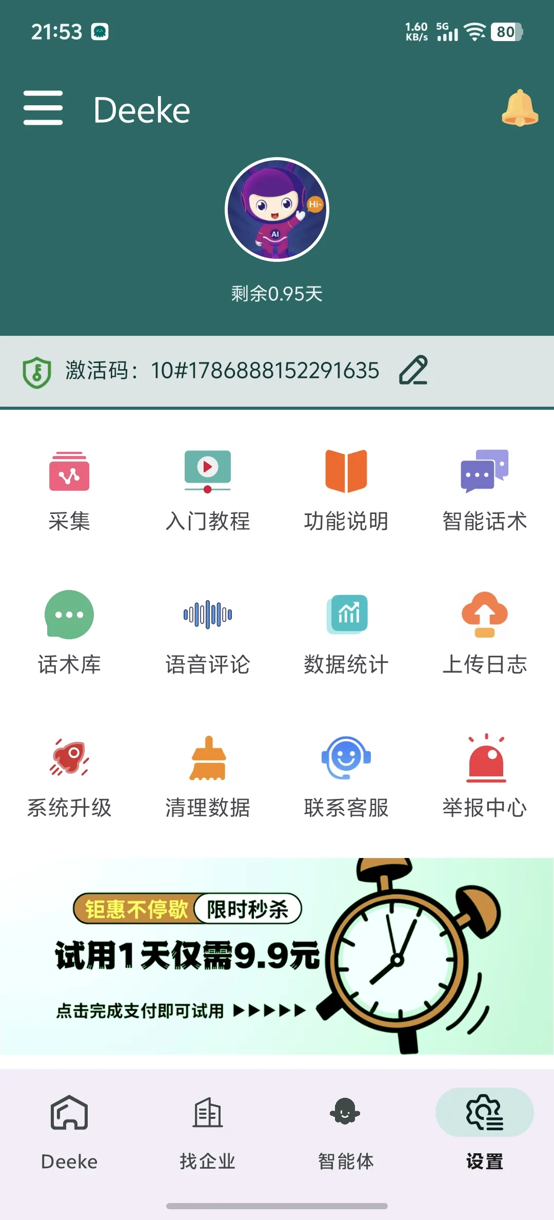 Deeke APP 设置